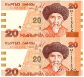 20 сомов 2002 г. 