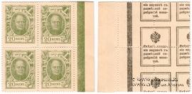 20 копеек 1915 г. БРАК