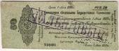 50 рублей 1919 г. (Омск) ФАЛЬШИВЫЙ
