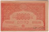 10.000 рублей 1921 г. БРАК