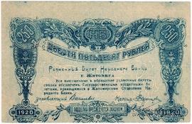 250 рублей 1920 г. (Житомир) БРАК