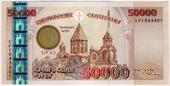 50.000 драм 2001 г. 