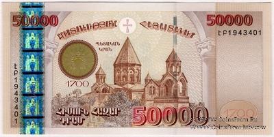 50.000 драм 2001 г. 