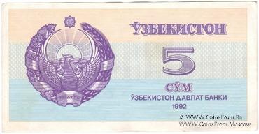 5 сумов 1992 г. БРАК