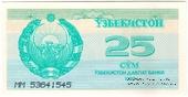 25 сумов 1992 г. БРАК