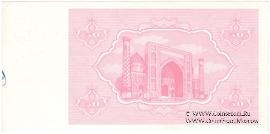 50 сумов 1992 г. БРАК (ПРОБА)