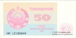 50 сумов 1992 г. БРАК (ПРОБА)