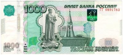 1.000 рублей 1997 (2010) г. БРАК