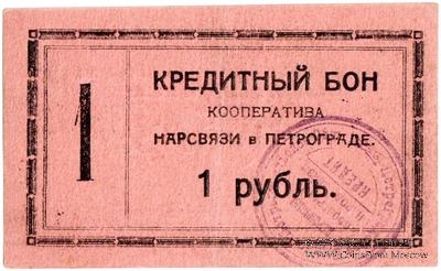 1 рубль 1923 г. (Петроград)