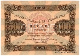 500 рублей 1923 г. ОБРАЗЕЦ (аверс)