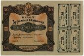 50 гривен 1918 г.