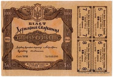 1.000 гривен 1918 г.
