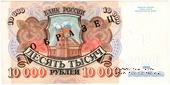 10.000 рублей 1992 г. ОБРАЗЕЦ