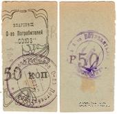 50 рублей б/д (Благовещенск)