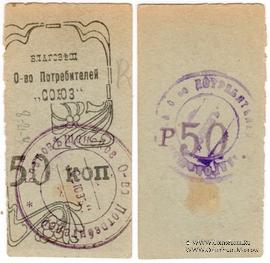 50 рублей б/д (Благовещенск)