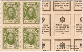 20 копеек 1915 г. БРАК