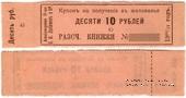 10 рулей 1916/17 г. (Березники)