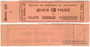 10 рулей 1916/17 г. (Березники)