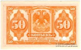 50 копеек 1917 г. ОБРАЗЕЦ