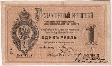 1 рубль 1882 г. (Цимсен / Блотнер)