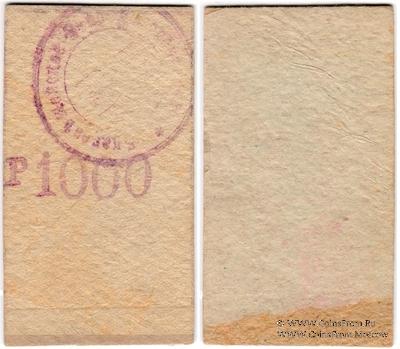 1.000 рублей б/д (Благовещенск)