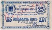 25 рублей 1917 г. ОБРАЗЕЦ (аверс)