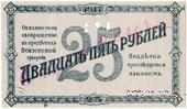 25 рублей 1917 г. ОБРАЗЕЦ (аверс)