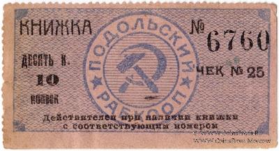 10 копеек б/д (Винница)