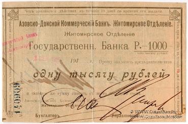 1.000 рублей 1919 г. (Житомир)