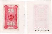 10 рублей 1894 г. ФАЛЬШИВЫЕ
