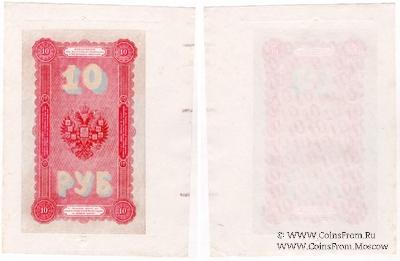10 рублей 1894 г. ФАЛЬШИВЫЕ