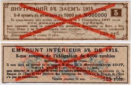 Купон 125 рублей 1918 г. (№ 5) ОБРАЗЕЦ