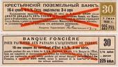 Купон 225 рублей 1918 г. (16) ОБРАЗЕЦ