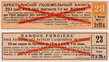 Купон 2 рубля 25 копеек 1918 г. (23) ОБРАЗЕЦ