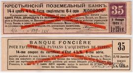 Купон 1 рубль 12 1/2 копейки 1918 г. (14) ОБРАЗЕЦ