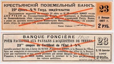 Купон 2 рубля 1918 г. (23) ОБРАЗЕЦ