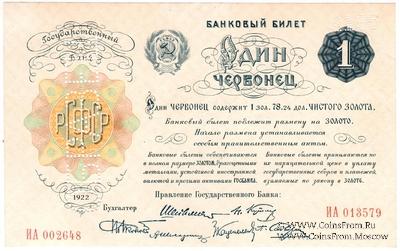 1 червонец 1922 г. ОБРАЗЕЦ