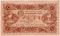 1 рубль 1923 г. ОБРАЗЕЦ