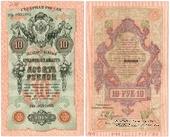 10 рублей 1918 г.