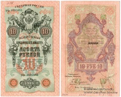 10 рублей 1918 г.