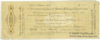 100 рублей 1918 г. ВПСО