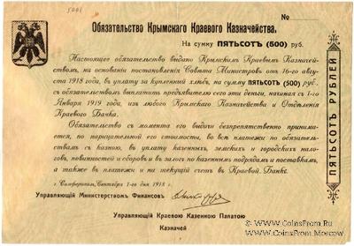 500 рублей 1918 г.
