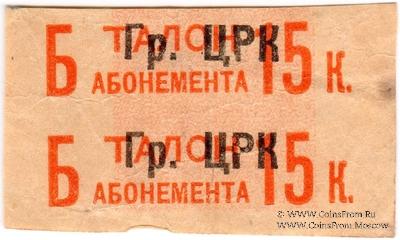 15 копеек 1930 г. (Грозный)