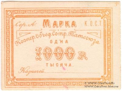 1.000 рублей б/д (Казань)