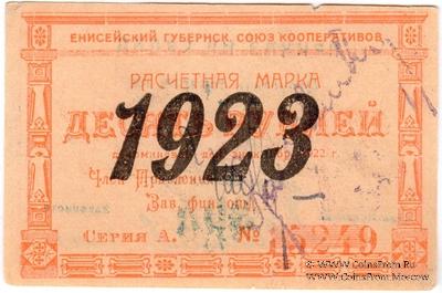 10 рублей 1922 г. (Канск)