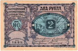 2 рубля б/д (Мытищи)