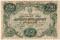 250 рублей 1922 г. ОБРАЗЕЦ