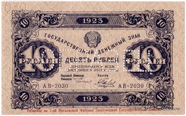 10 рублей 1923 г. ОБРАЗЕЦ
