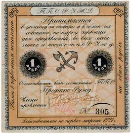 1 рубль 1923 г. (Саратов)