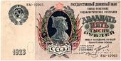 25.000 рублей 1923 г. ОБРАЗЕЦ  (аверс)